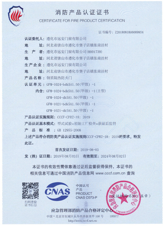 消防產(chǎn)品認(rèn)證證書(shū).jpg 消防產(chǎn)品認(rèn)證證書(shū).jpg